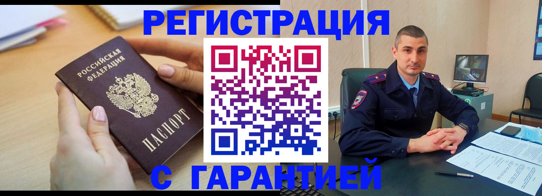 временная регистрация поиск в Тобольске