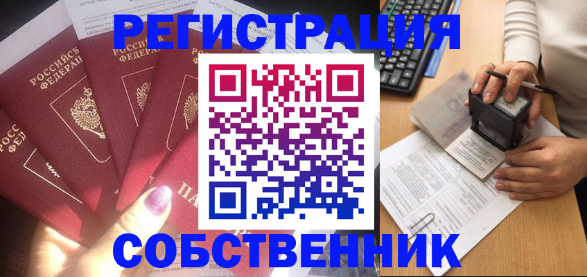 временная регистрация в Тобольске