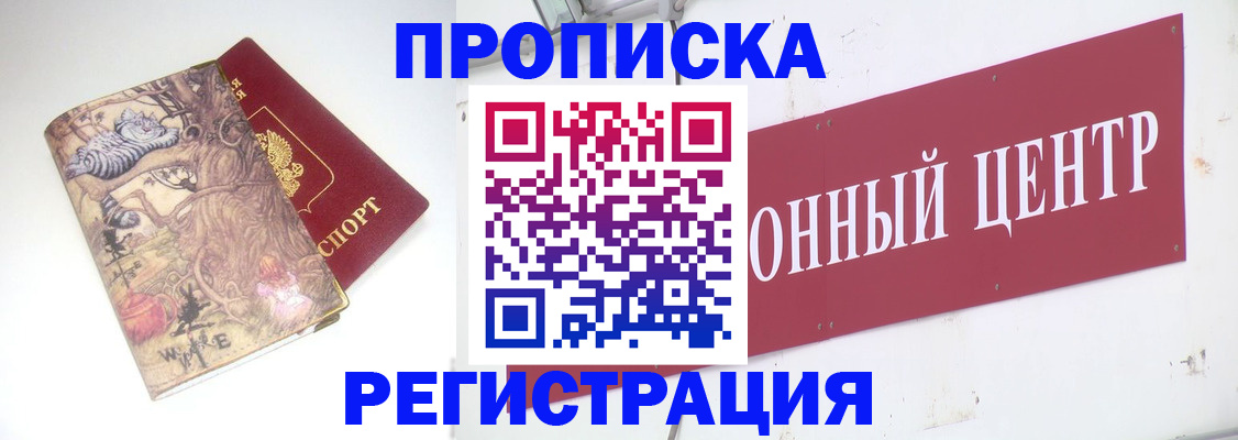временная регистрация гарантия в Тобольске